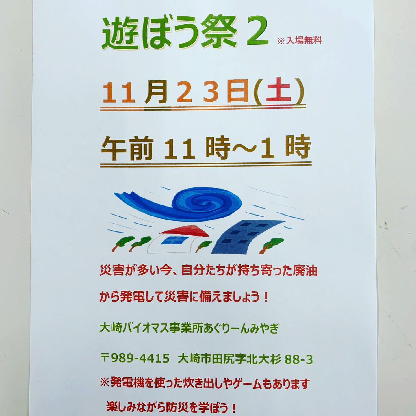 美里町｜あぐりーんみやぎ