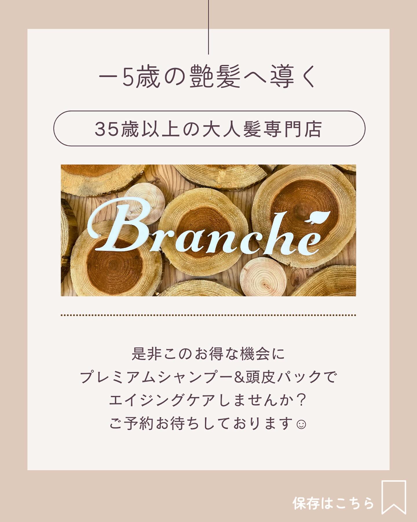 美里町｜Branche（ブランシェ）