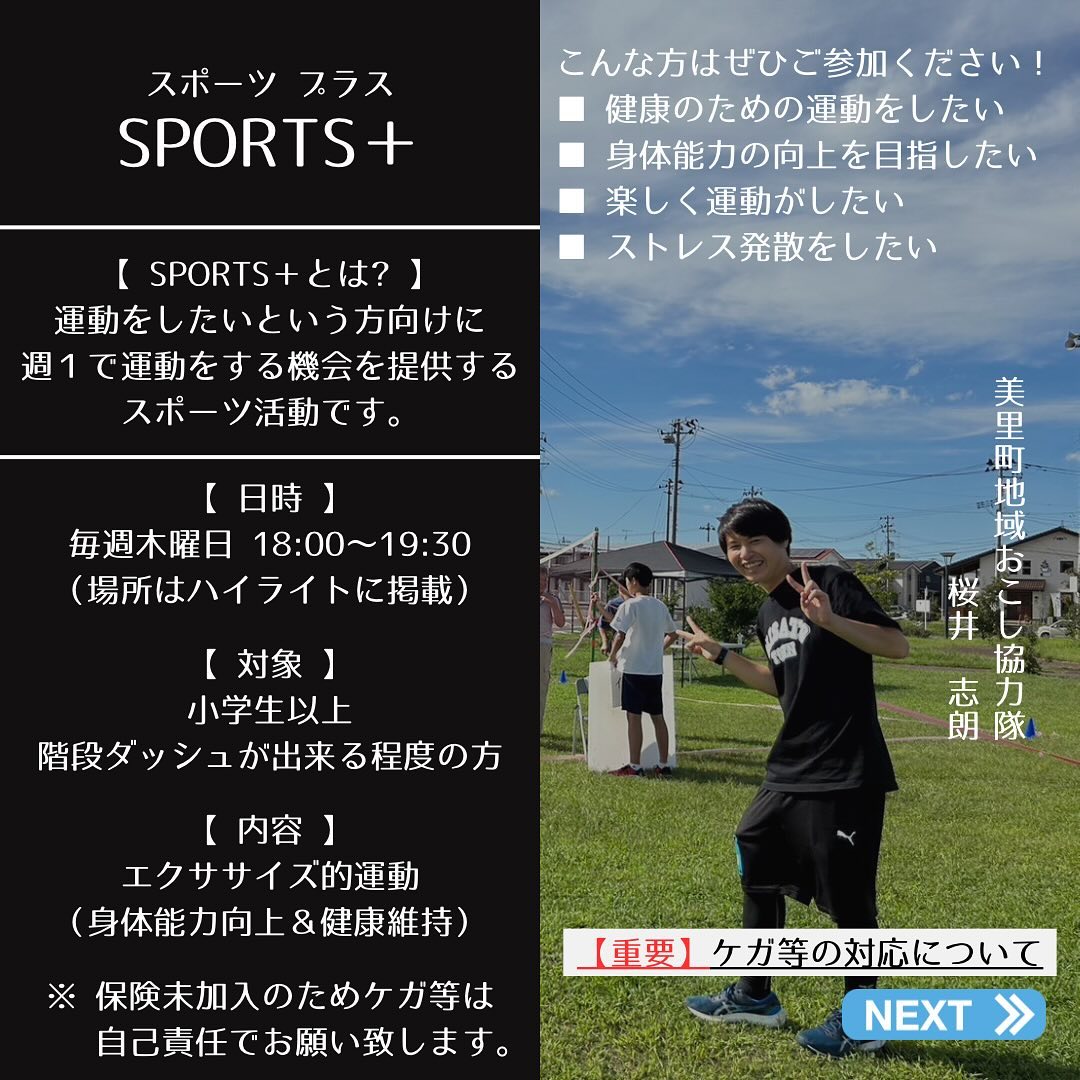 美里町｜みさとスポーツ with バラの妖精ちゃん
