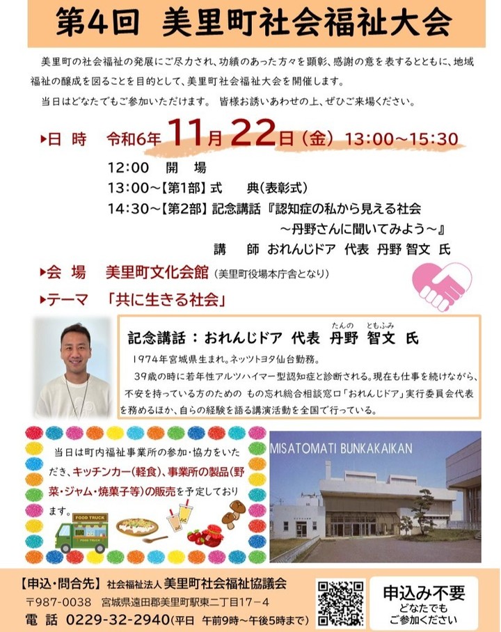 美里町｜美里町社会福祉協議会