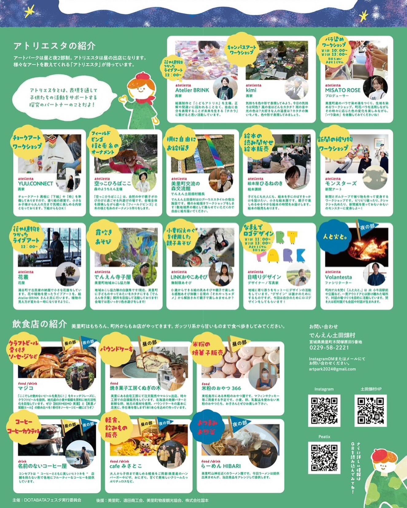 美里町｜でんえん土田畑村
