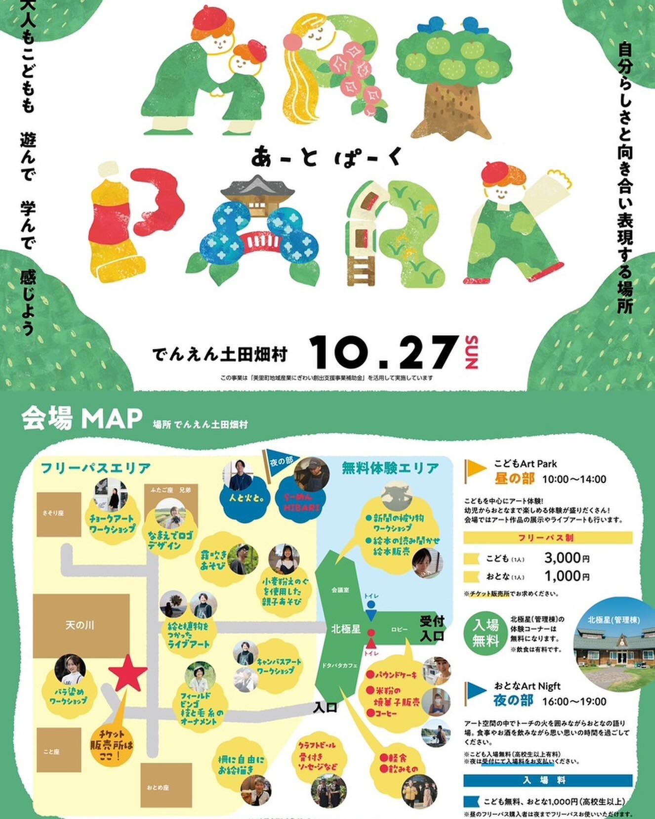 美里町｜でんえん土田畑村