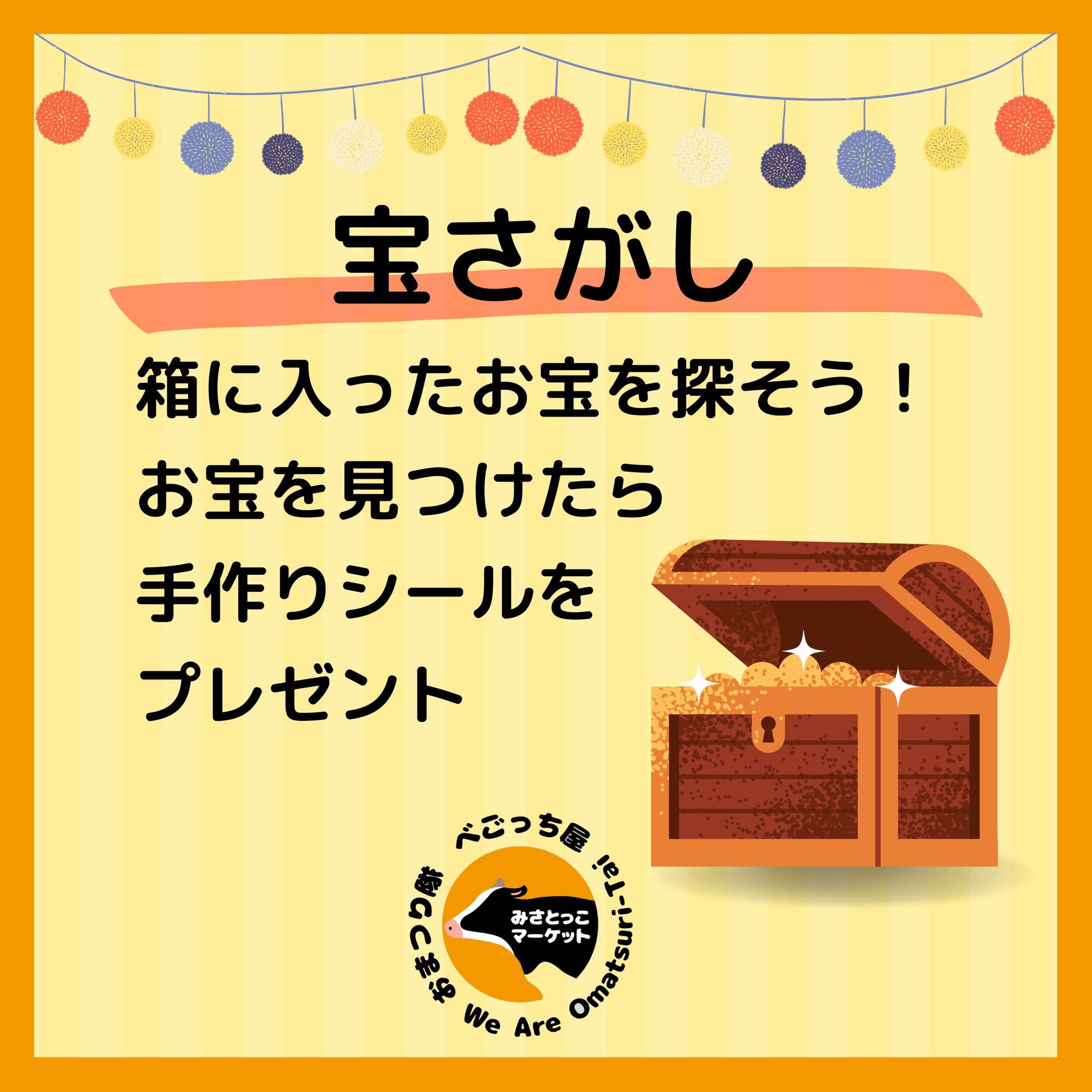 美里町｜みさとっこマーケット