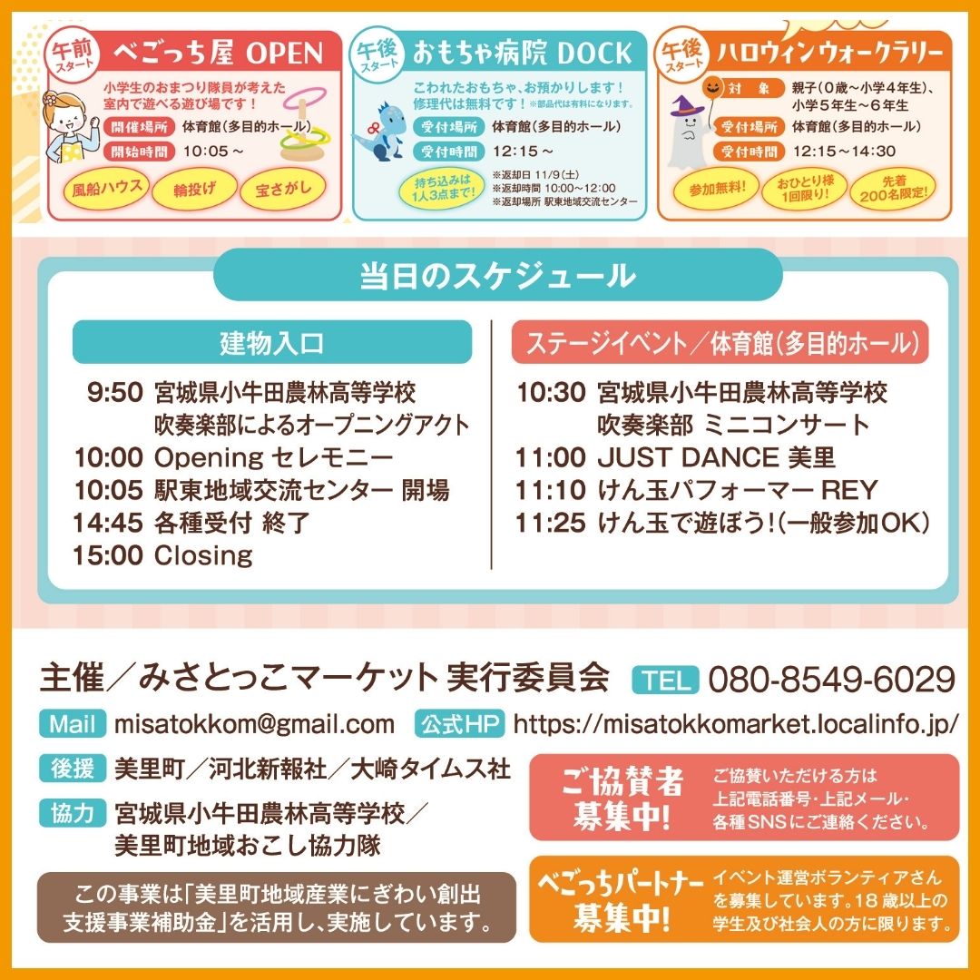 美里町｜みさとっこマーケット