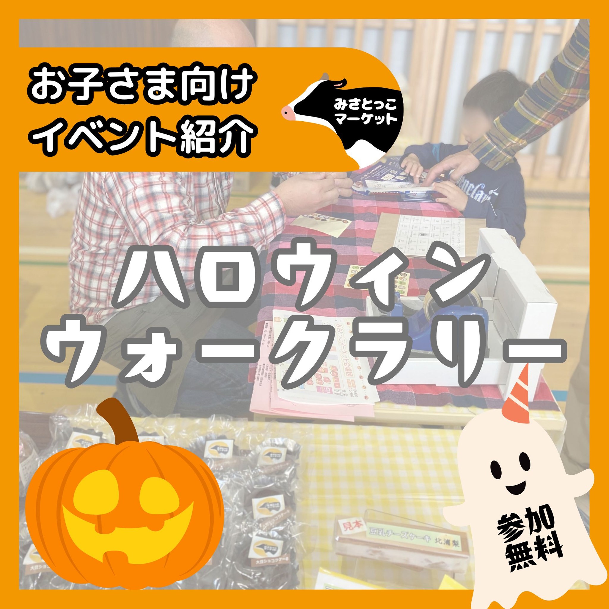 美里町｜みさとっこマーケット