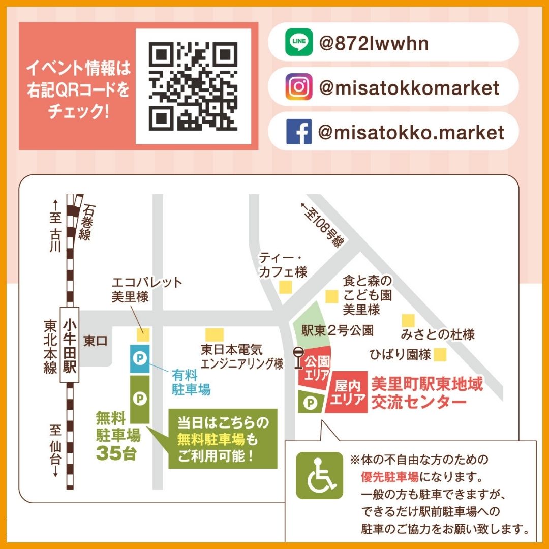 美里町｜みさとっこマーケット