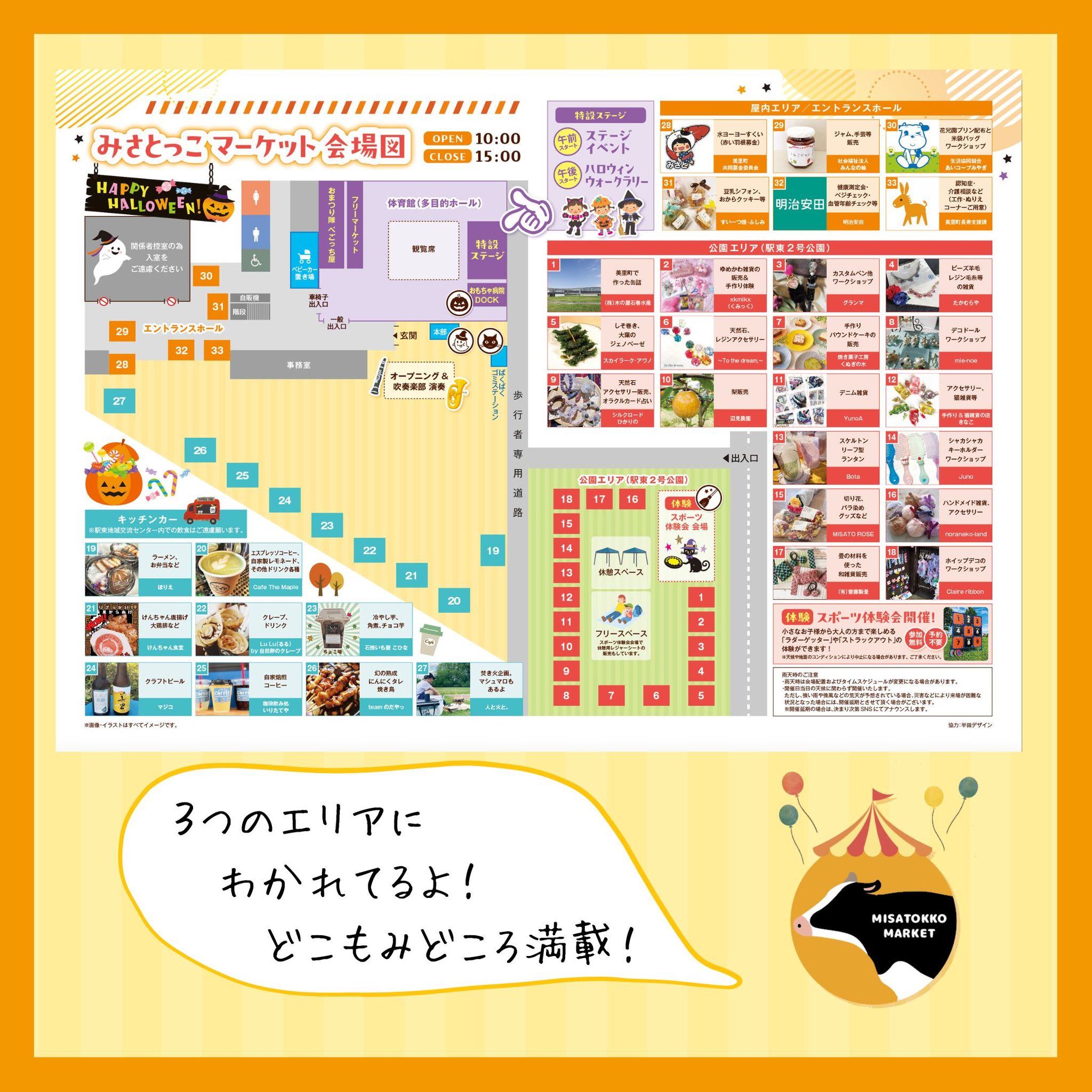 美里町｜みさとっこマーケット