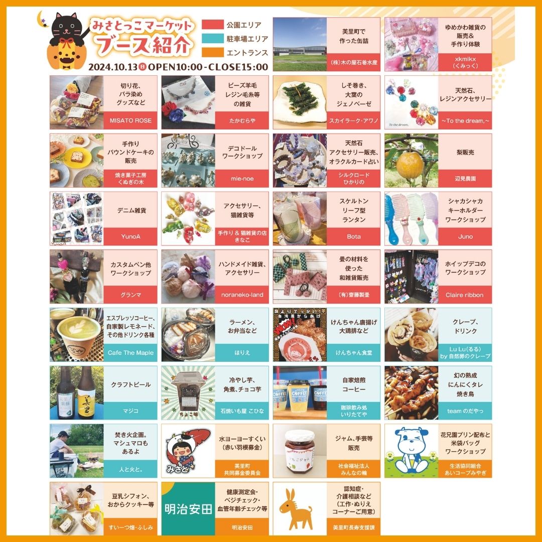 美里町｜みさとっこマーケット