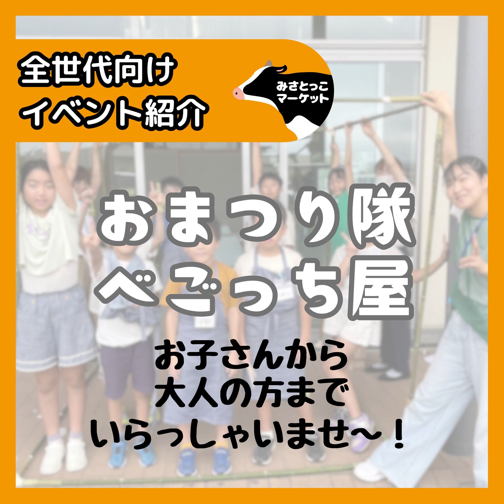 美里町｜みさとっこマーケット