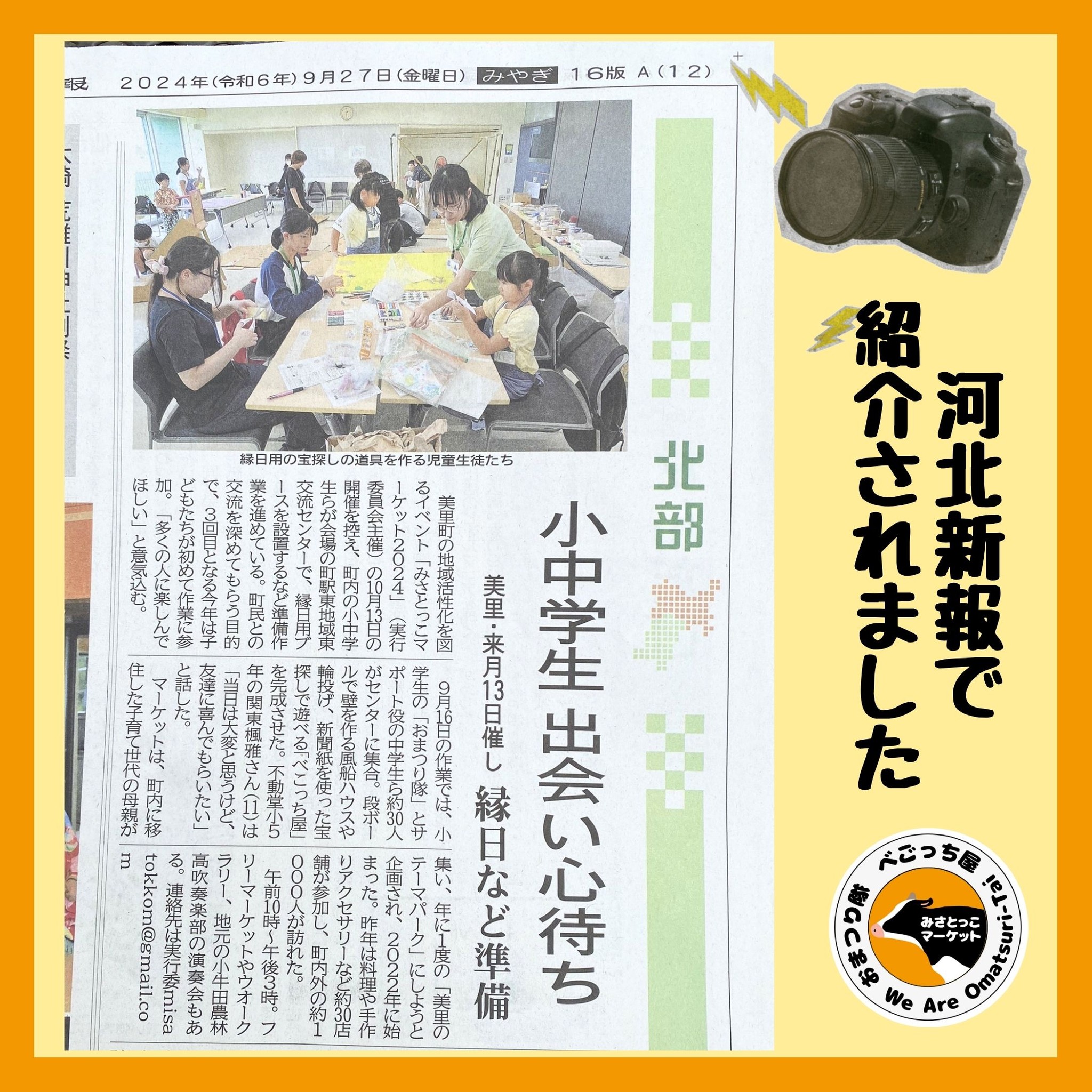 美里町｜みさとっこマーケット