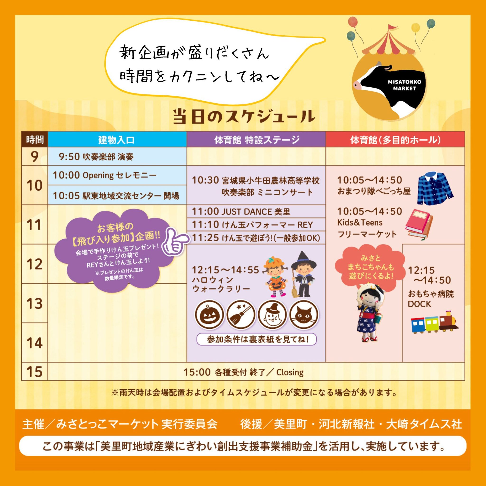 美里町｜みさとっこマーケット