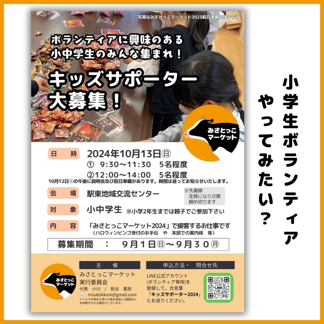 美里町｜みさとっこマーケット