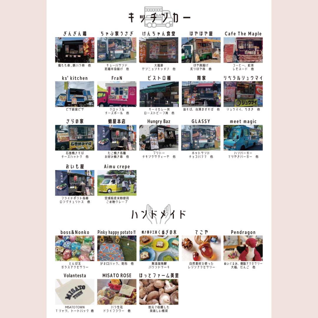 美里町｜宮城県美里町産業振興課