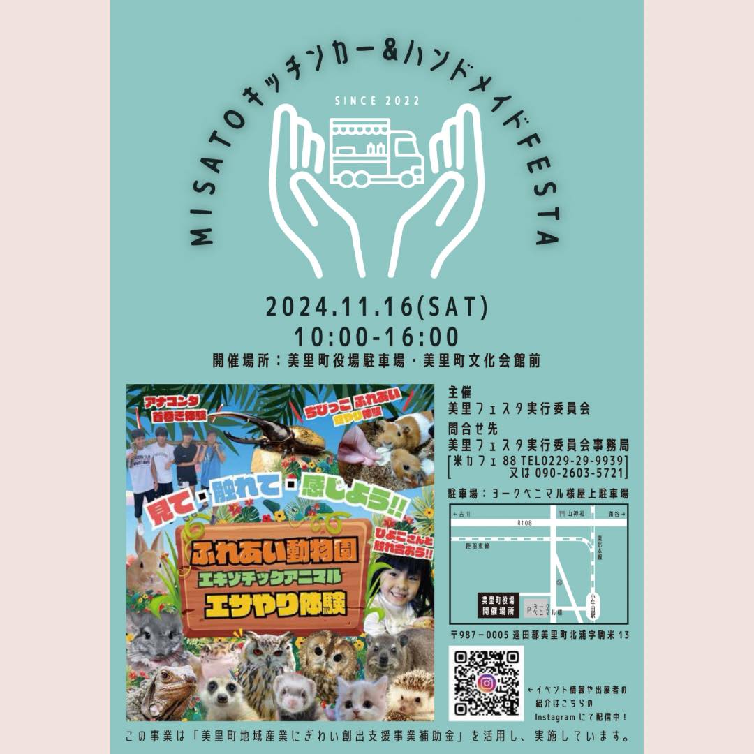 美里町｜宮城県美里町産業振興課