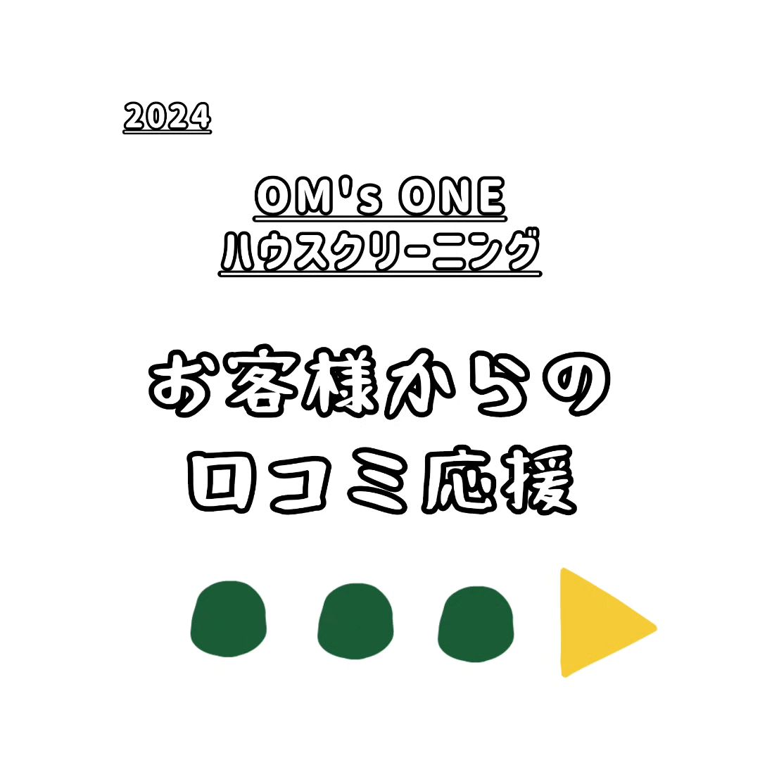 美里町｜OM's  ONE（オムズワン）