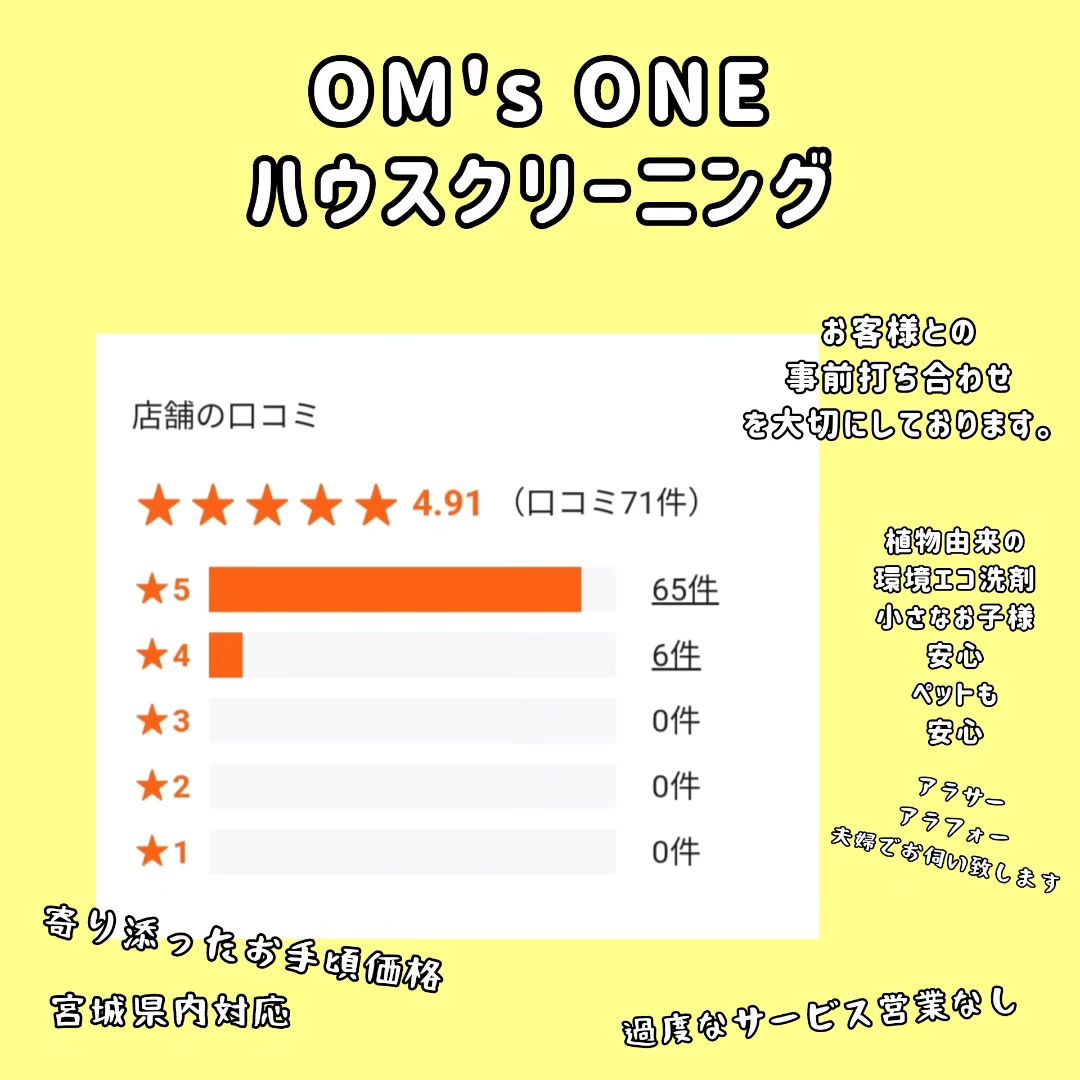 美里町｜OM's  ONE（オムズワン）