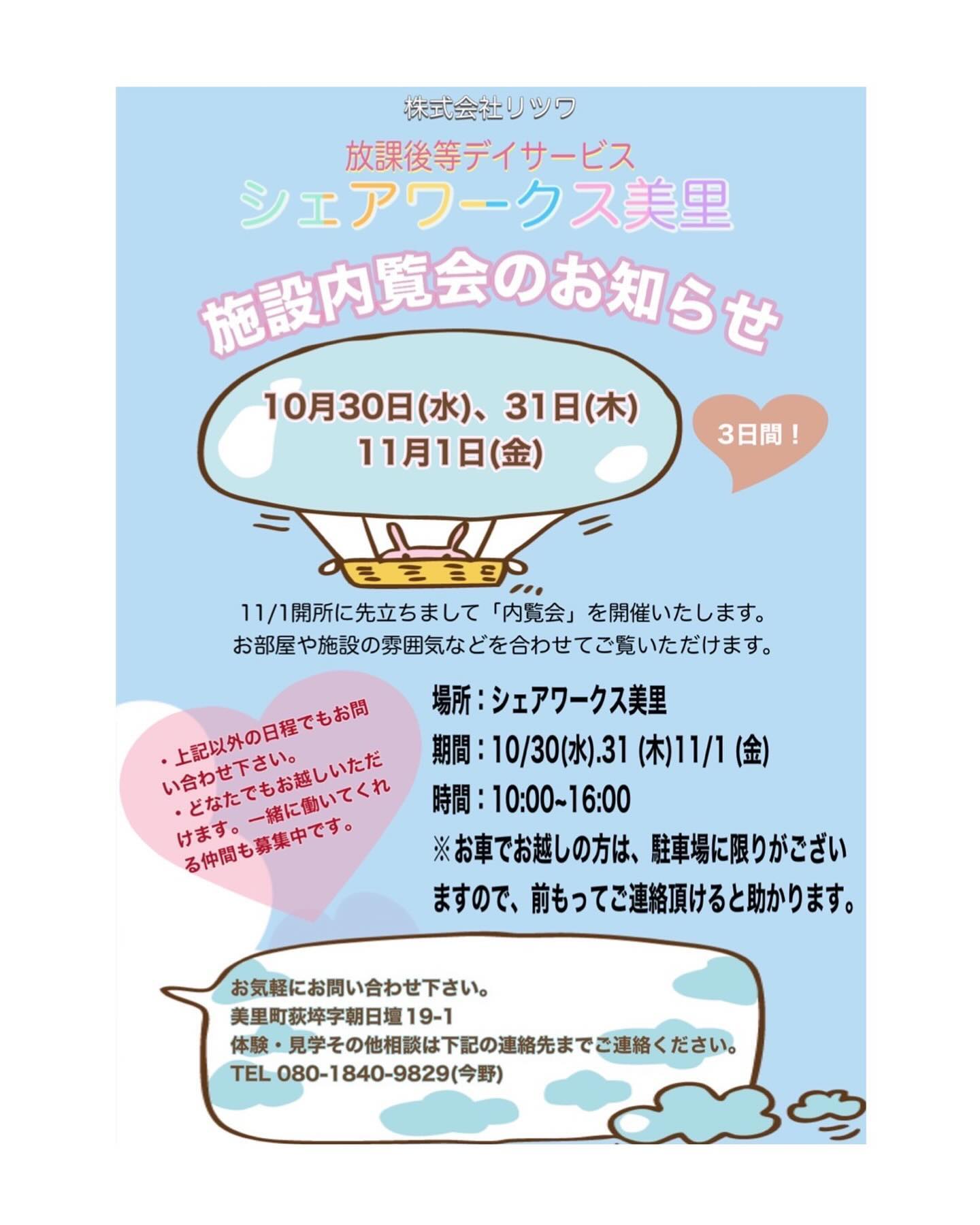 美里町｜シェアワークス美里